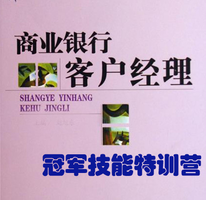 金牌客戶經理冠軍技能特訓營