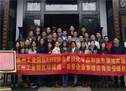 蘇州工業園區EHS協會《危險化學品管理和企業應急演練實戰》圓滿完成