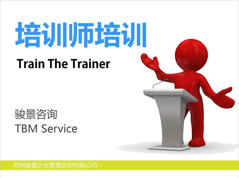 TTT 培訓師培訓