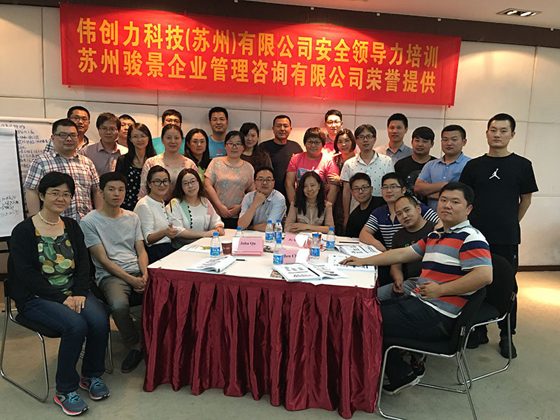 偉創力安全領導力培訓圓滿完成