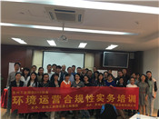 環境合規性運營操作實務培訓第二批次培訓現場