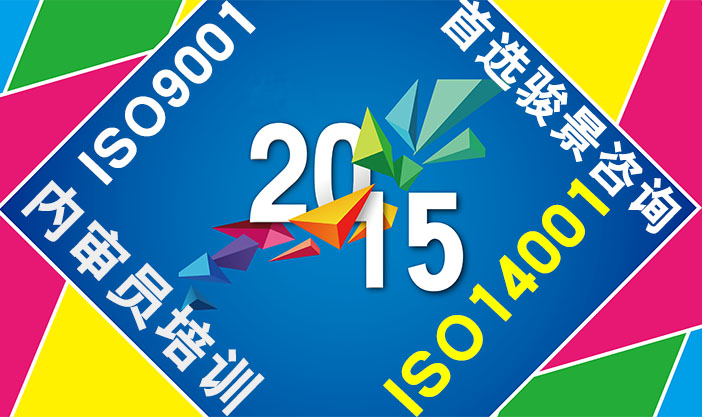 ISO14001:2015內審員公開課（3月31日-4月1日）