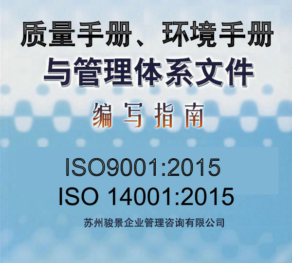 新版質量和環境管理體系手冊及程序文件編寫培訓