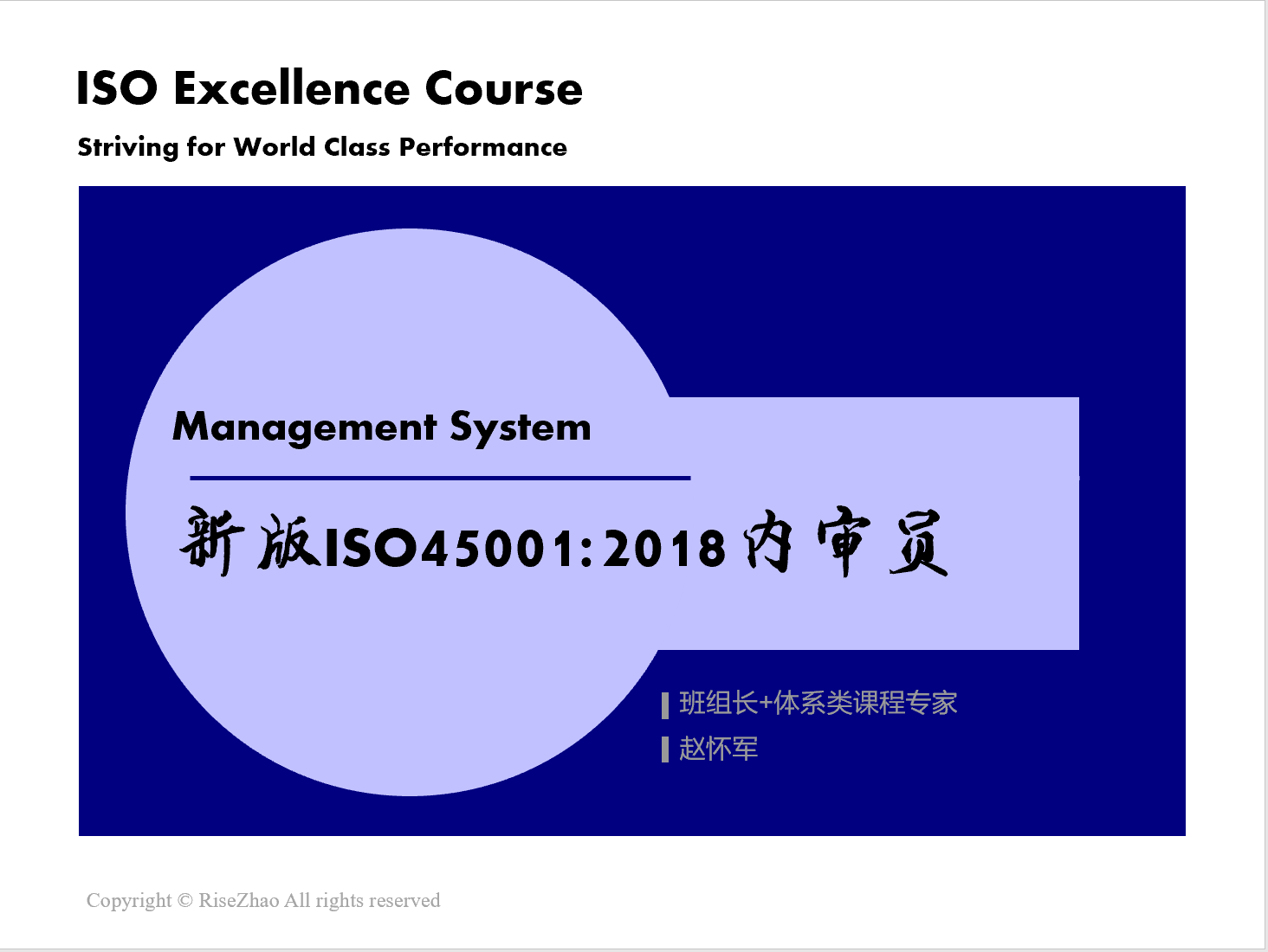 ISO45001-2018職業健康安全管理體系內審員